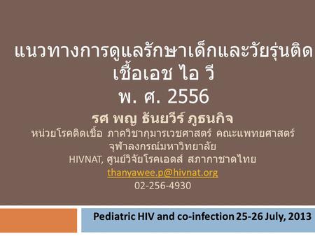 Pediatric HIV and co-infection July, 2013