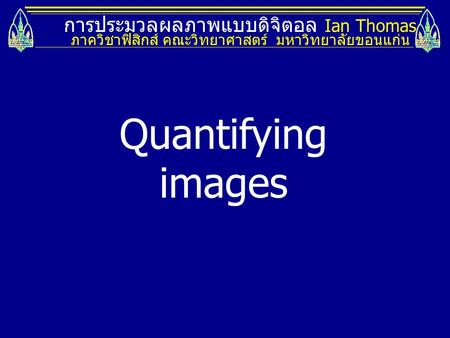 Quantifying images การประมวลผลภาพแบบดิจิตอล Ian Thomas