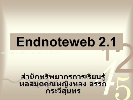Endnoteweb 2.1 สำนักทรัพยากรการเรียนรู้ หอสมุดคุณหญิงหลง อรรถ กระวีสุนทร.
