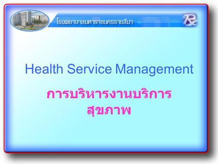 Health Service Management