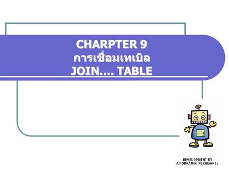 CHARPTER 9 การเชื่อมเทเบิล JOIN…. TABLE.