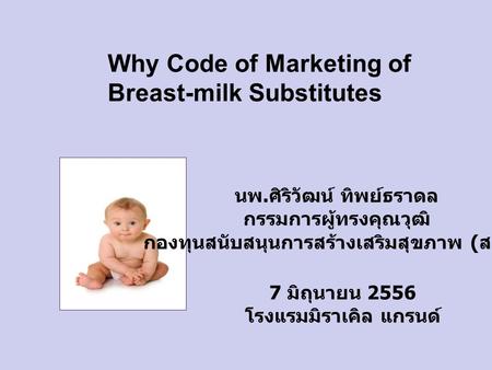 Why Code of Marketing of Breast-milk Substitutes