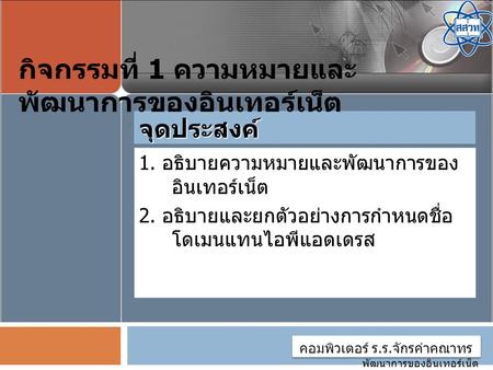 คอมพิวเตอร์ ร.ร.จักรคำคณาทร