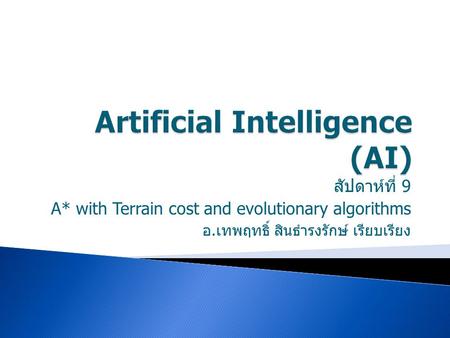 Artificial Intelligence (AI)