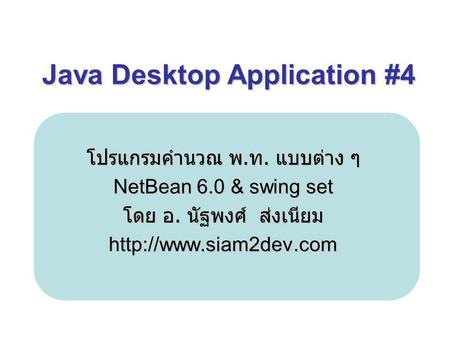 Java Desktop Application #4