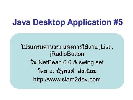 Java Desktop Application #5