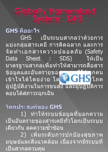 Globally Harmonized System : GHS