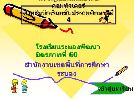 สำนักงานเขตพื้นที่การศึกษาระนอง