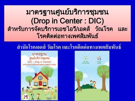 สำนักโรคเอดส์ วัณโรค และโรคติดต่อทางเพศสัมพันธ์