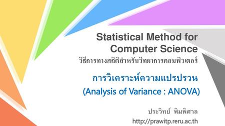 Statistical Method for Computer Science
