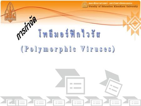 (Polymorphic Viruses)