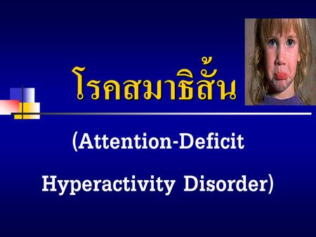 (Attention-Deficit Hyperactivity Disorder)