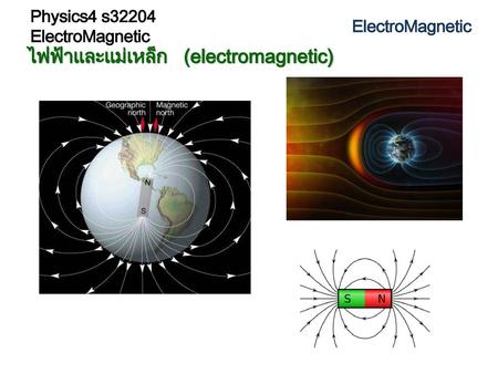 Physics4 s32204 ElectroMagnetic