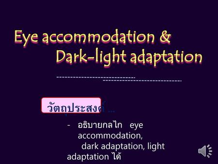 Dark-light adaptation