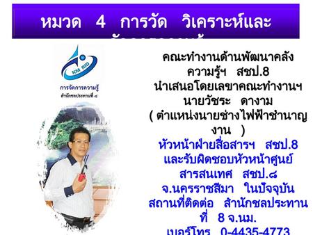 หมวด 4 การวัด วิเคราะห์และจัดการความรู้