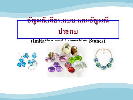 (Imitation and Assembled Stones)