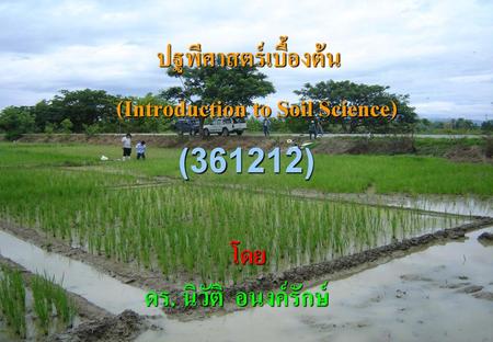 (Introduction to Soil Science)
