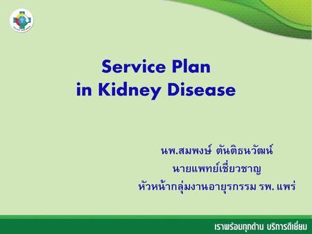 Service Plan in Kidney Disease