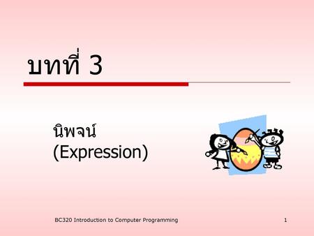 BC320 Introduction to Computer Programming