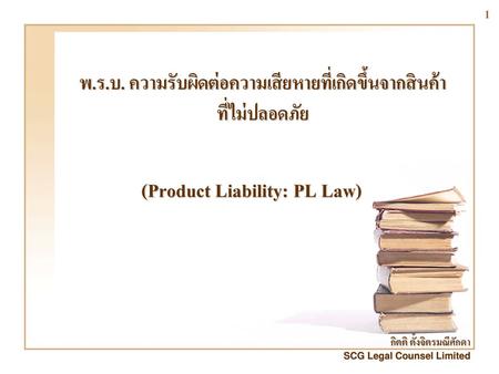 (Product Liability: PL Law)