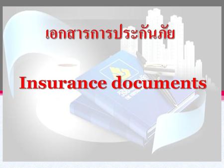 เอกสารการประกันภัย Insurance documents.