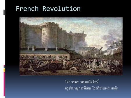 French Revolution โดย วรพร พรหมใจรักษ์