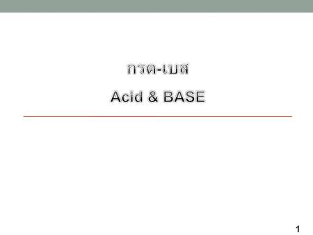 กรด-เบส Acid & BASE.