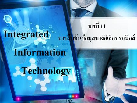 Integrated Information Technology