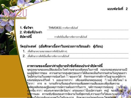 THM3431 การจัดการอีเว้นท์ 2. หัวข้อที่ประจำ สัปดาห์นี้