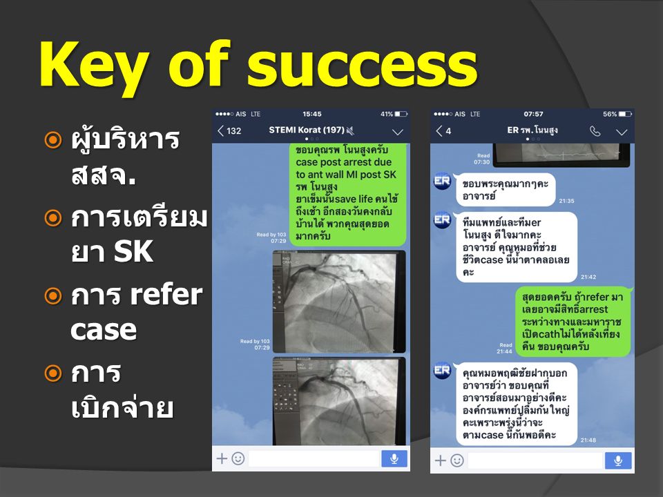 Key of success ผู้บริหาร สสจ. การเตรียมยา SK การ refer case
