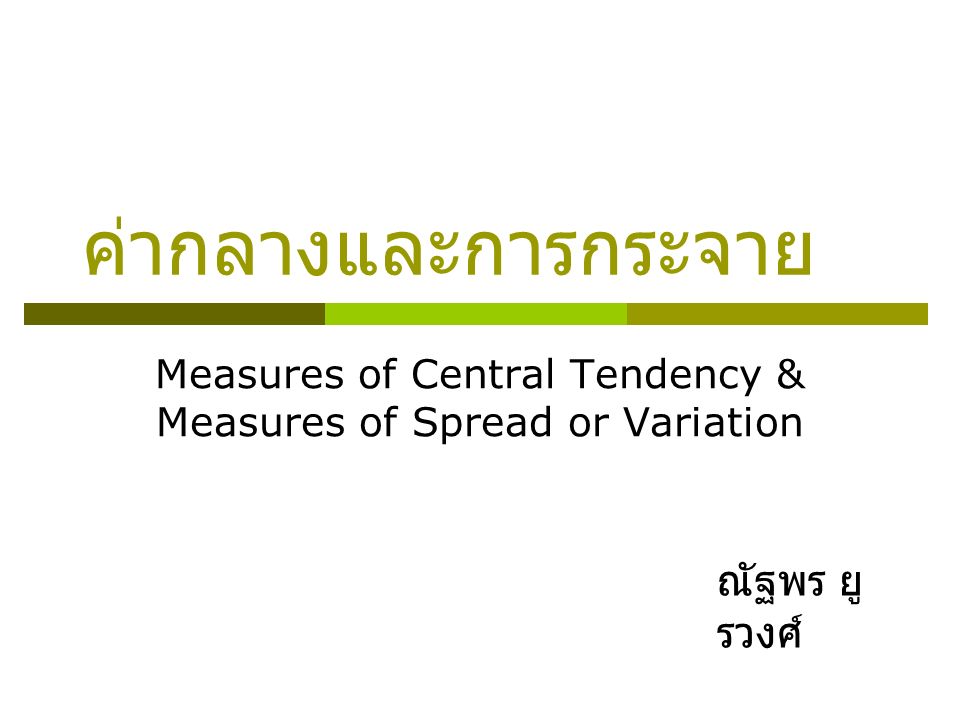 Measures of Central Tendency & Measures of Spread or Variation