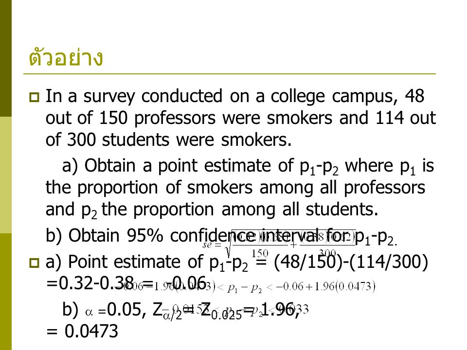 ตัวอย่าง In a survey conducted on a college campus, 48 out of 150 professors were smokers and 114 out of 300 students were smokers.