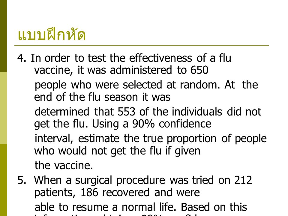 แบบฝึกหัด 4. In order to test the effectiveness of a flu vaccine, it was administered to 650.