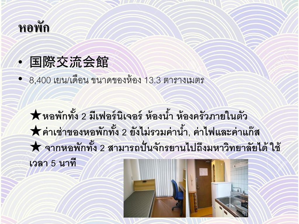 หอพัก 国際交流会館 8,400 เยน/เดือน ขนาดของห้อง 13.3 ตารางเมตร