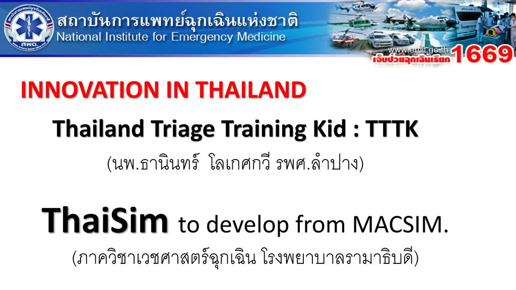 Thailand Triage Training Kid : TTTK (นพ.ธานินทร์ โลเกศกวี รพศ.ลำปาง)