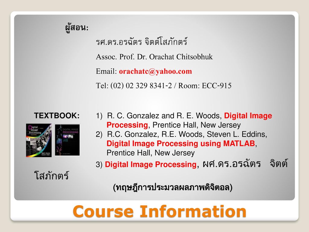 Course Information ผู้สอน: รศ.ดร.อรฉัตร จิตต์โสภักตร์