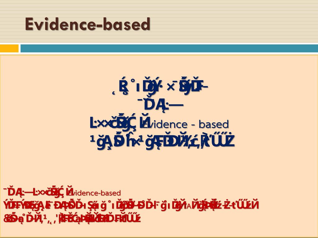 แบบสำรวจ Evidence - based