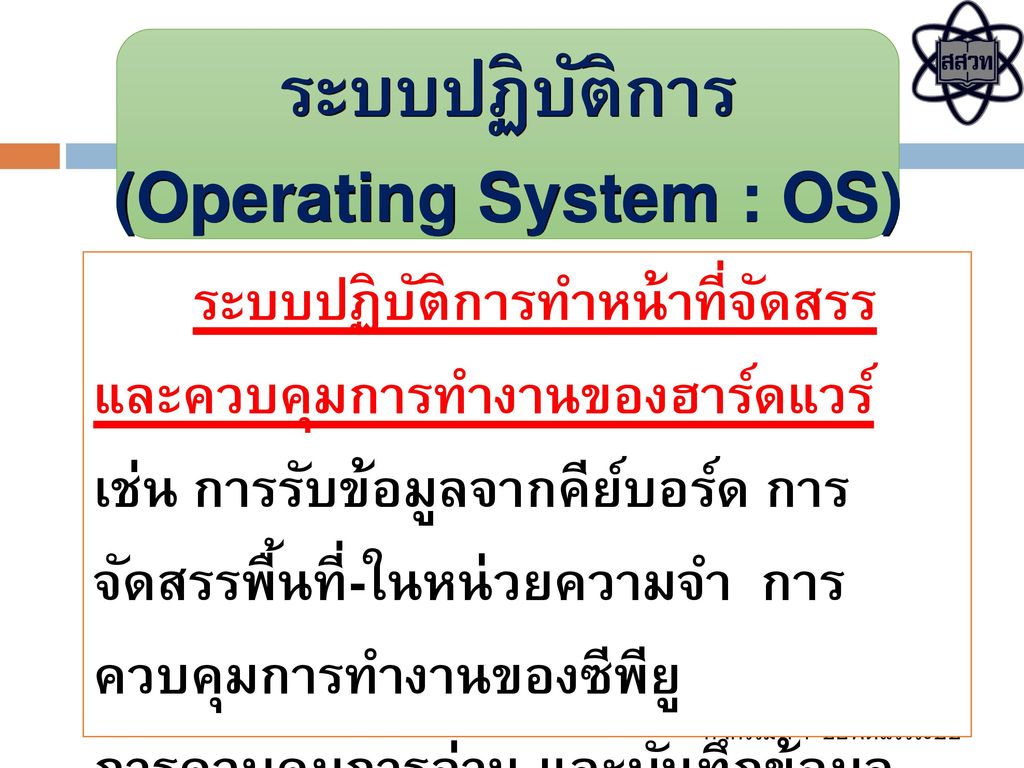 (Operating System : OS)