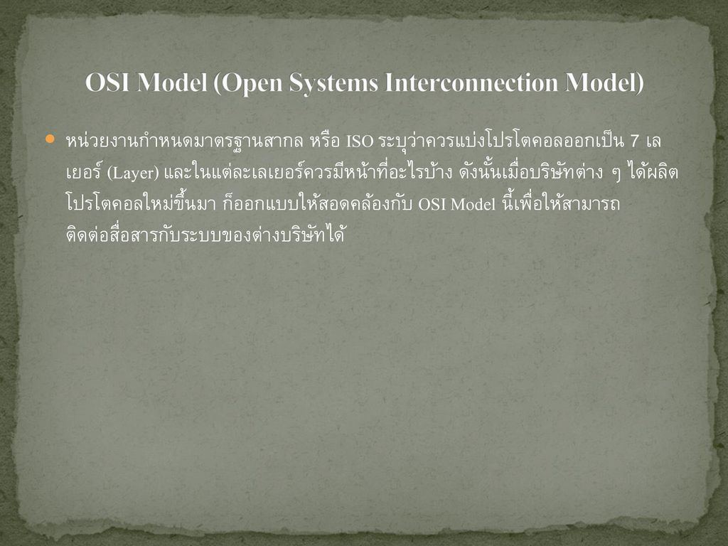 OSI Model (Open Systems Interconnection Model)