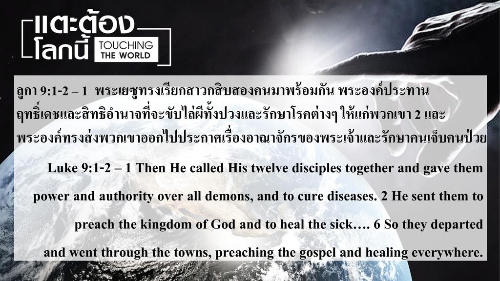 preach the kingdom of God and to heal the sick…. 6 So they departed