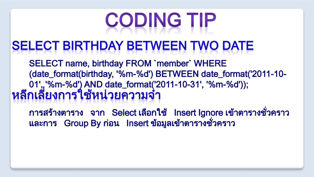 CODING TIP Select birthday between two date