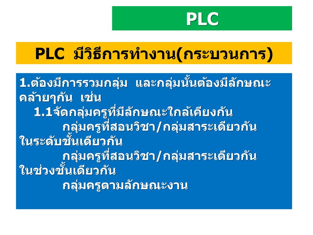 PLC มีวิธีการทำงาน(กระบวนการ)