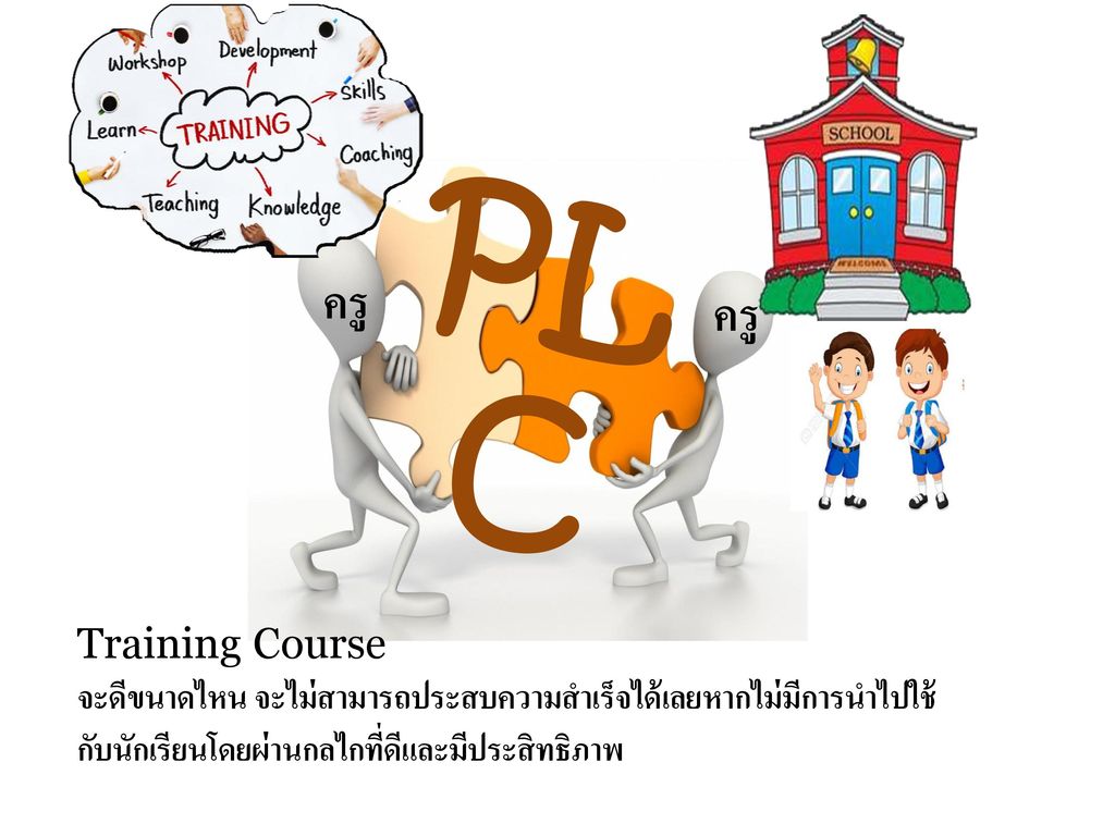 PLC ครู ครู Training Course