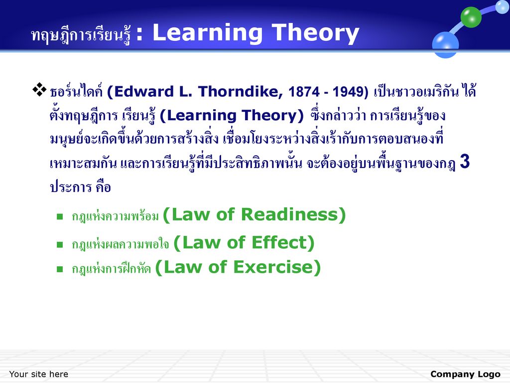 ทฤษฎีการเรียนรู้ : Learning Theory
