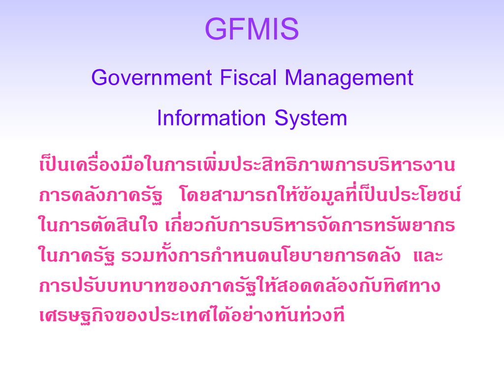 Government Fiscal Management