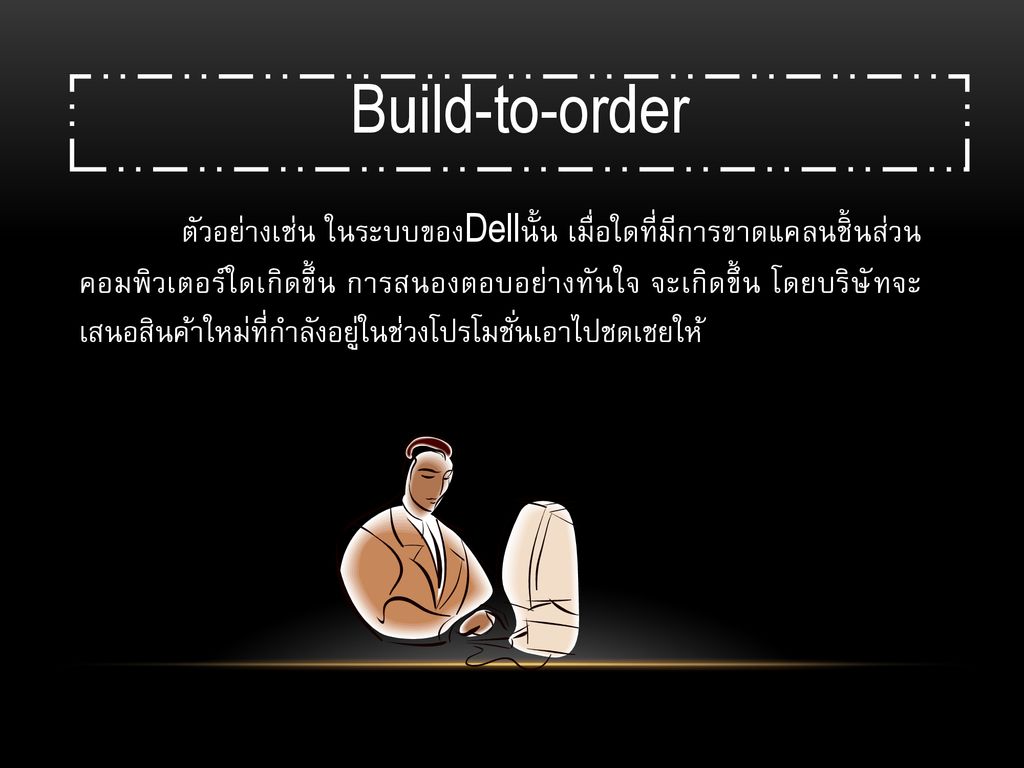 Build-to-order