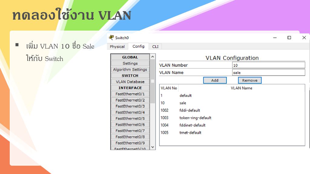 ทดลองใช้งาน VLAN เพิ่ม VLAN 10 ชื่อ Sale ให้กับ Switch