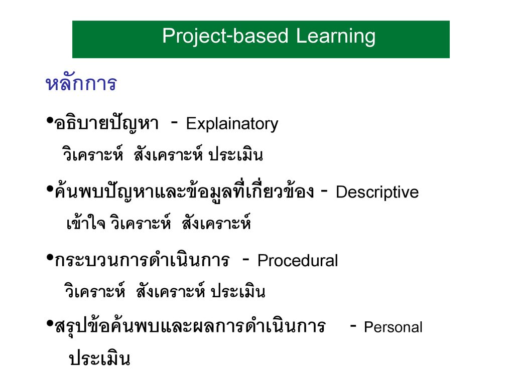 Project-based Learning