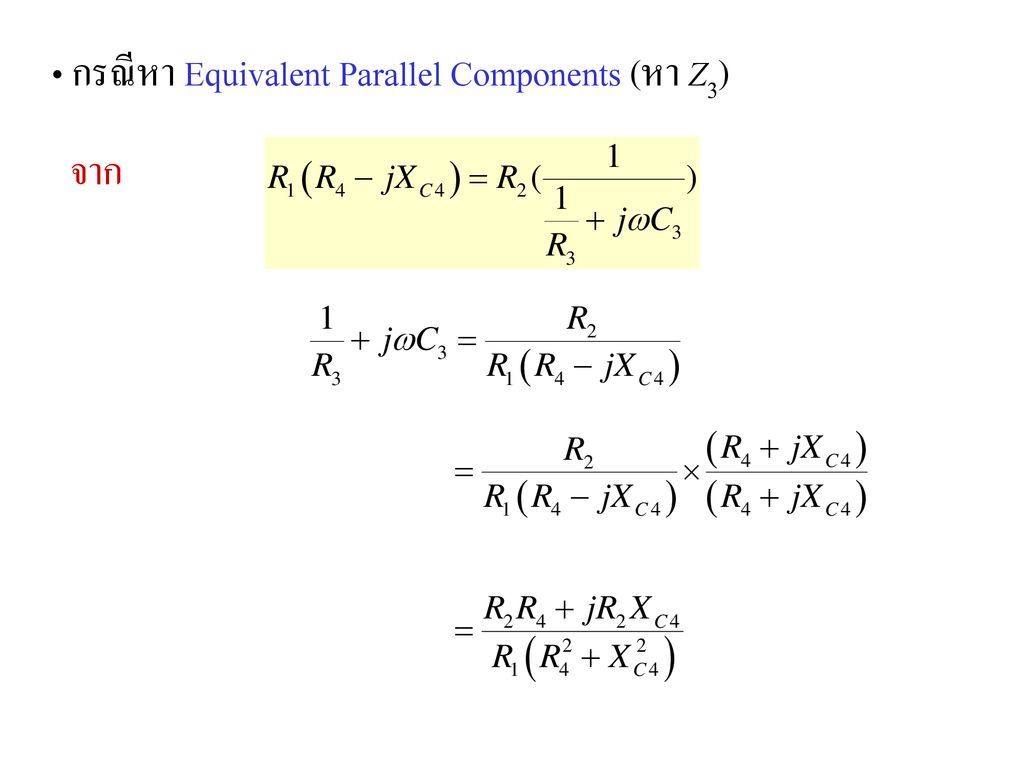กรณีหา Equivalent Parallel Components (หา Z3)