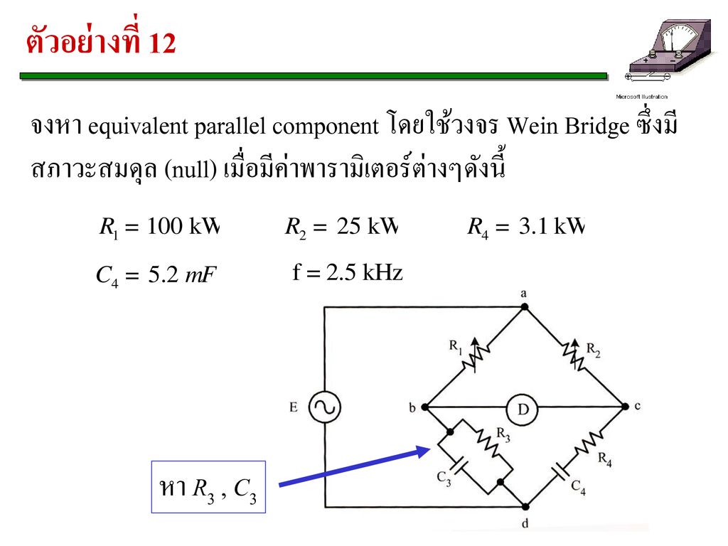 ตัวอย่างที่ 12 จงหา equivalent parallel component โดยใช้วงจร Wein Bridge ซึ่งมีสภาวะสมดุล (null) เมื่อมีค่าพารามิเตอร์ต่างๆดังนี้